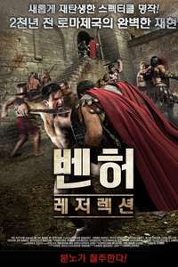In the Name of Ben Hur - Posters