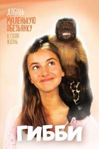 Gibby - Poster