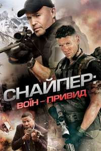 Sniper: Ghost Shooter - Poster