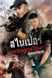 Sniper: Ghost Shooter - Poster