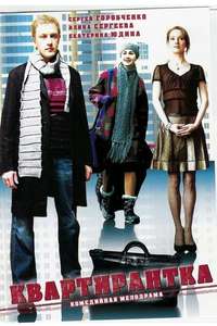 The Roommate - Poster