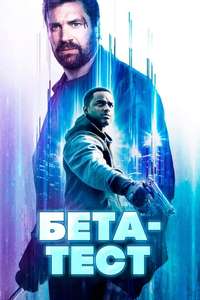 Beta Test - Poster