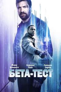 Beta Test - Poster
