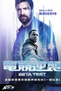 Beta Test - Poster