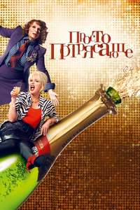 Absolutely Fabulous: The Movie - Poster