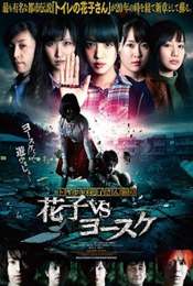 Toire no hanako san - Hanako Vs. Yôsuke