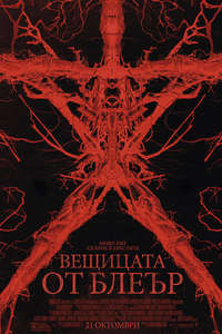 Blair Witch - Poster