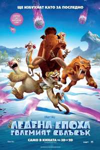 Ice Age: Collision Course - Posters