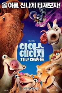 Ice Age: Collision Course - Posters
