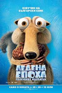Ice Age: Collision Course - Posters