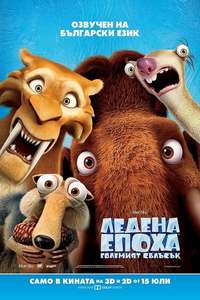 Ice Age: Collision Course - Posters