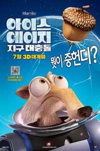 Ice Age: Collision Course - Posters