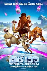 Ice Age: Collision Course - Posters