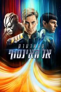 Star Trek Beyond - Poster
