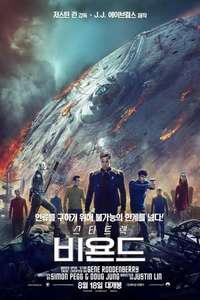 Star Trek Beyond - Poster
