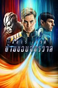 Star Trek Beyond - Poster