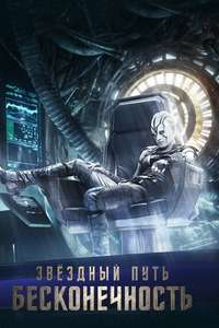 Star Trek Beyond - Poster
