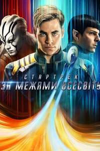 Star Trek Beyond - Poster