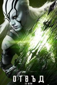 Star Trek Beyond - Poster