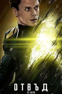 Star Trek Beyond - Poster