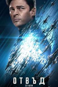 Star Trek Beyond - Poster