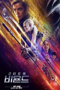 Star Trek Beyond - Poster