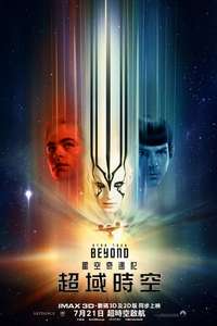 Star Trek Beyond - Poster