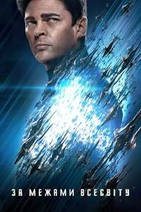 Star Trek Beyond - Poster