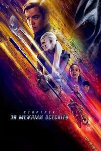 Star Trek Beyond - Poster