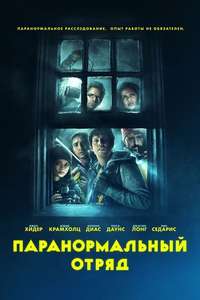 Ghost Team - Poster