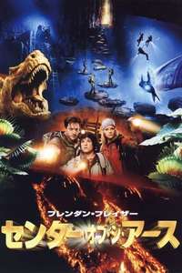 Journey to the Center of the Earth - Posters