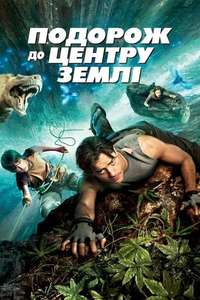Journey to the Center of the Earth - Posters