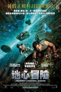 Journey to the Center of the Earth - Posters