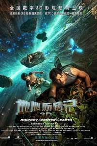 Journey to the Center of the Earth - Posters