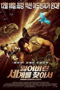 Journey to the Center of the Earth - Posters