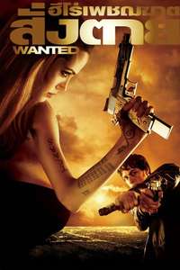 Wanted - Poster