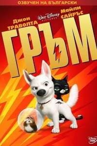 Bolt - Posters