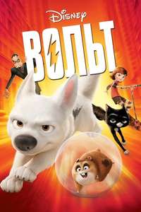 Bolt - Posters