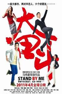 Stand By Me - Posters