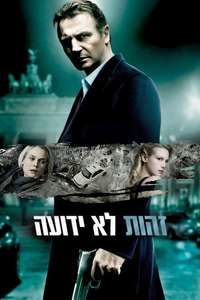 Unknown - Poster