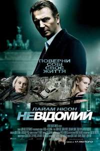 Unknown - Poster