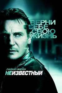 Unknown - Poster