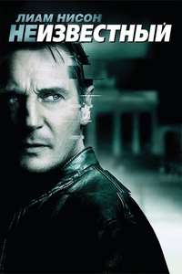 Unknown - Poster