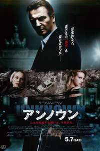 Unknown - Poster