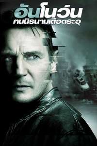 Unknown - Poster