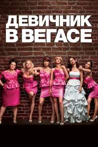Bridesmaids - Posters