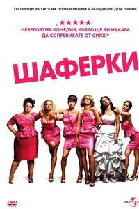 Bridesmaids - Posters