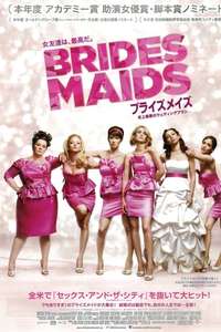 Bridesmaids - Posters