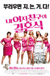 Bridesmaids - Posters