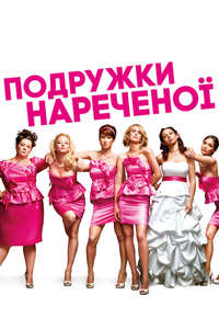 Bridesmaids - Posters
